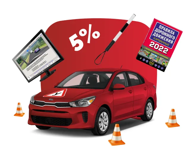 Получить водительское удостоверение